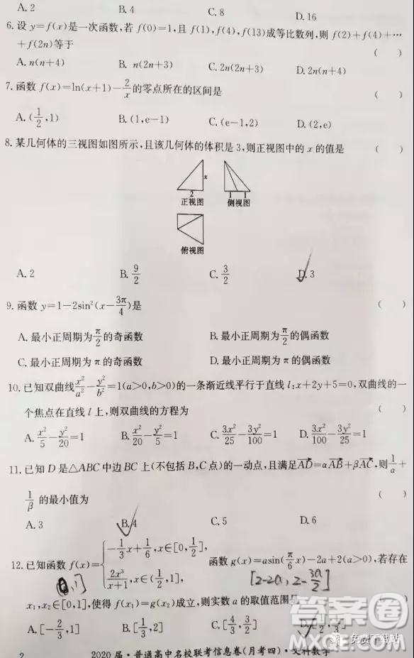 2020屆普通高中名校聯(lián)考信息卷月考四文科數(shù)學(xué)試題及答案