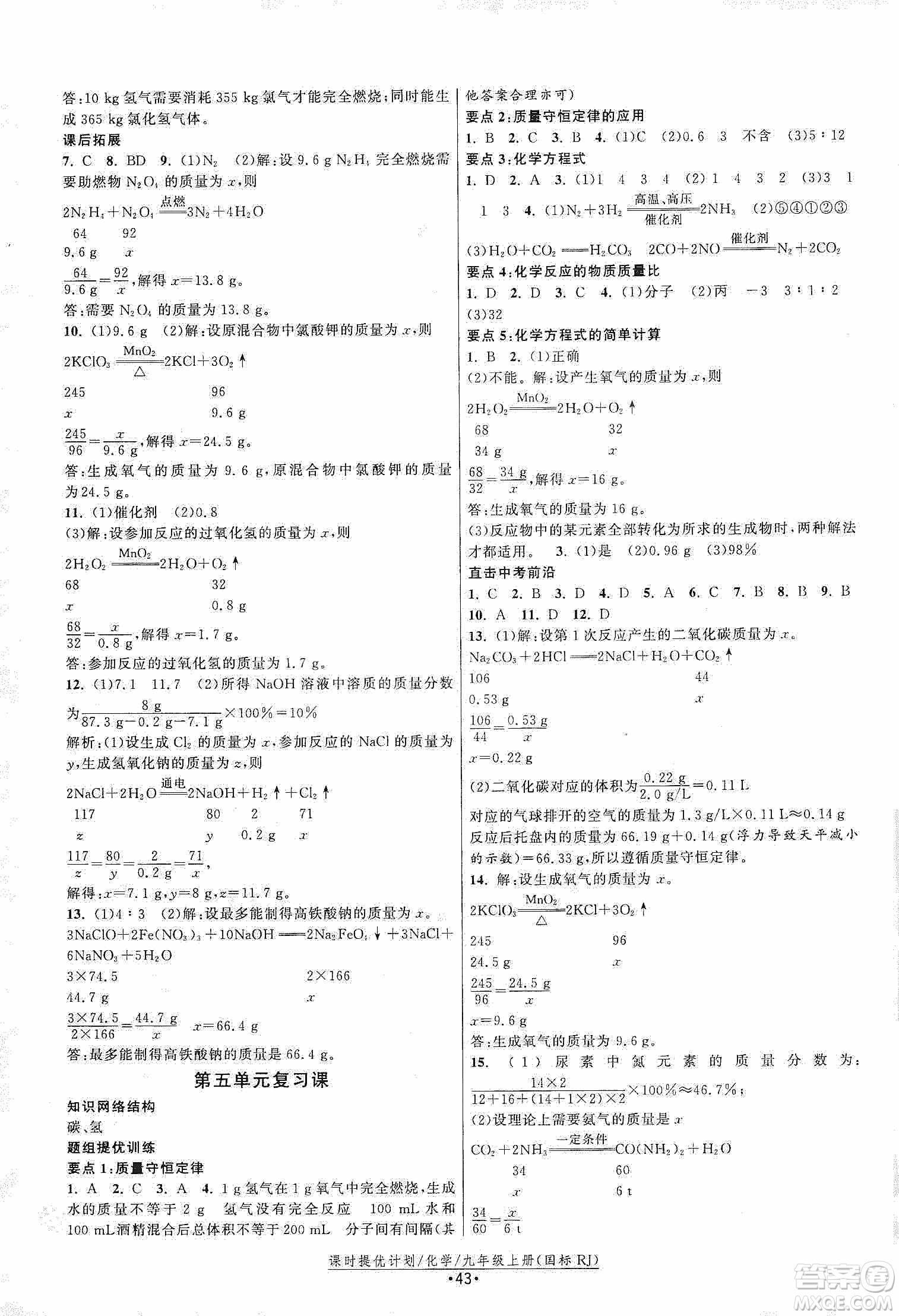 江蘇人民出版社2019課時(shí)提優(yōu)計(jì)劃作業(yè)本九年級(jí)化學(xué)上冊(cè)國(guó)標(biāo)人教版答案