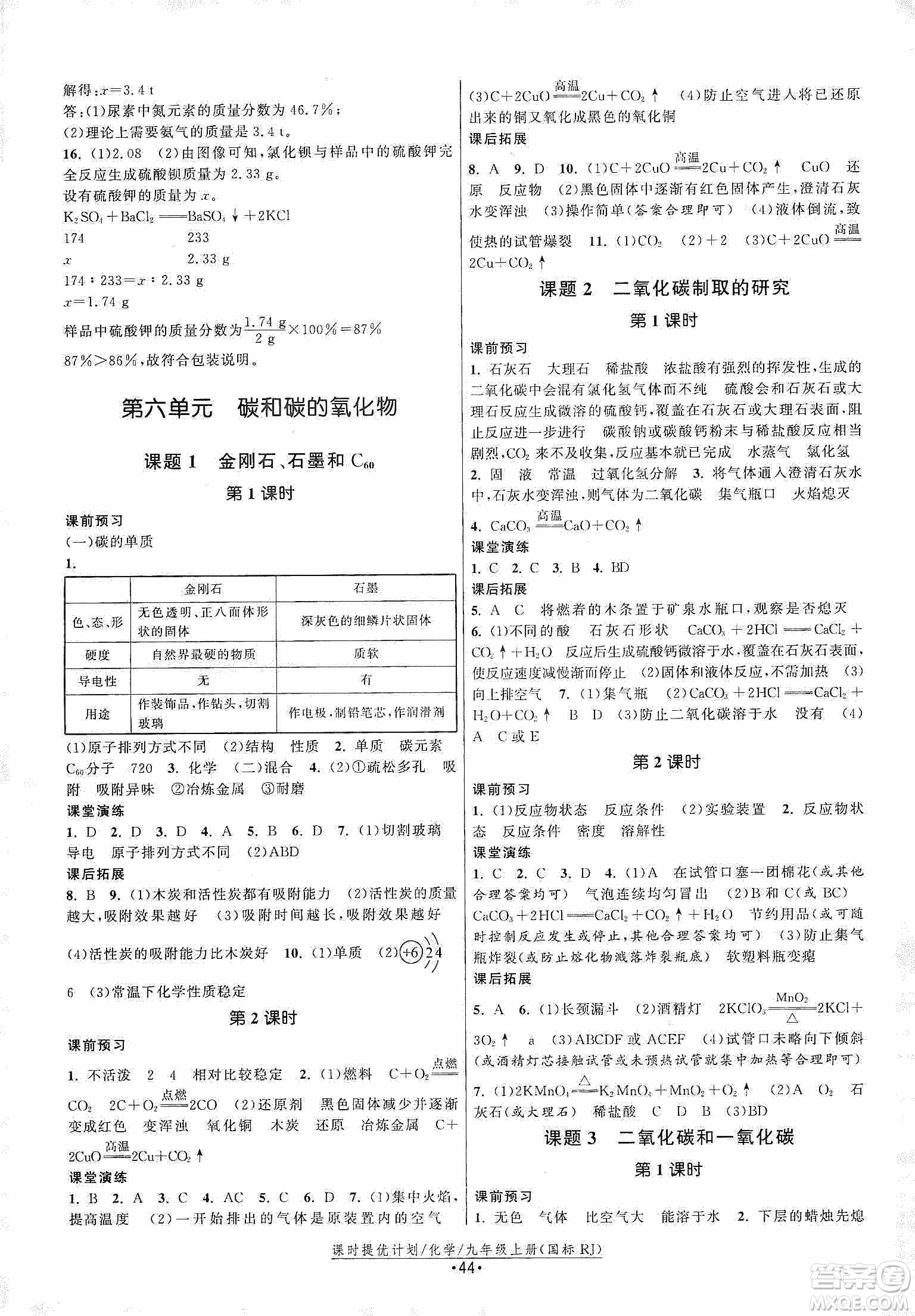 江蘇人民出版社2019課時(shí)提優(yōu)計(jì)劃作業(yè)本九年級(jí)化學(xué)上冊(cè)國(guó)標(biāo)人教版答案