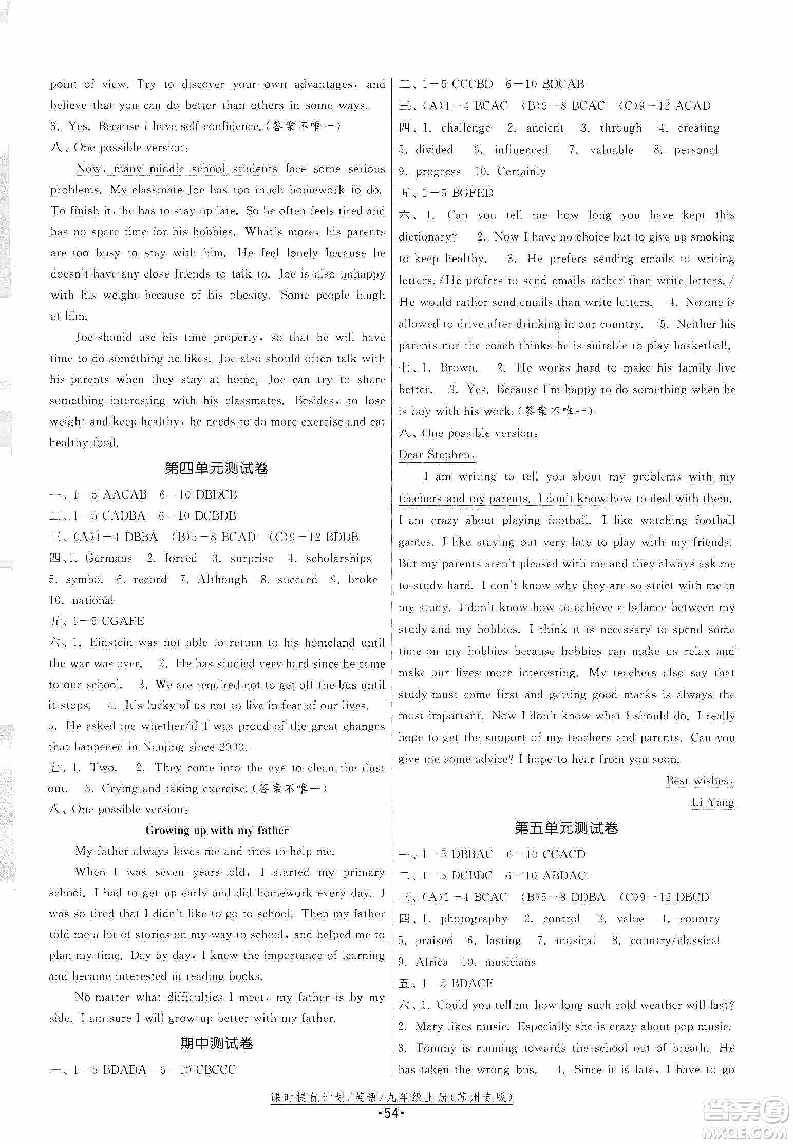 江蘇人民出版社2019課時(shí)提優(yōu)計(jì)劃作業(yè)本九年級(jí)英語(yǔ)上冊(cè)蘇州專用版答案