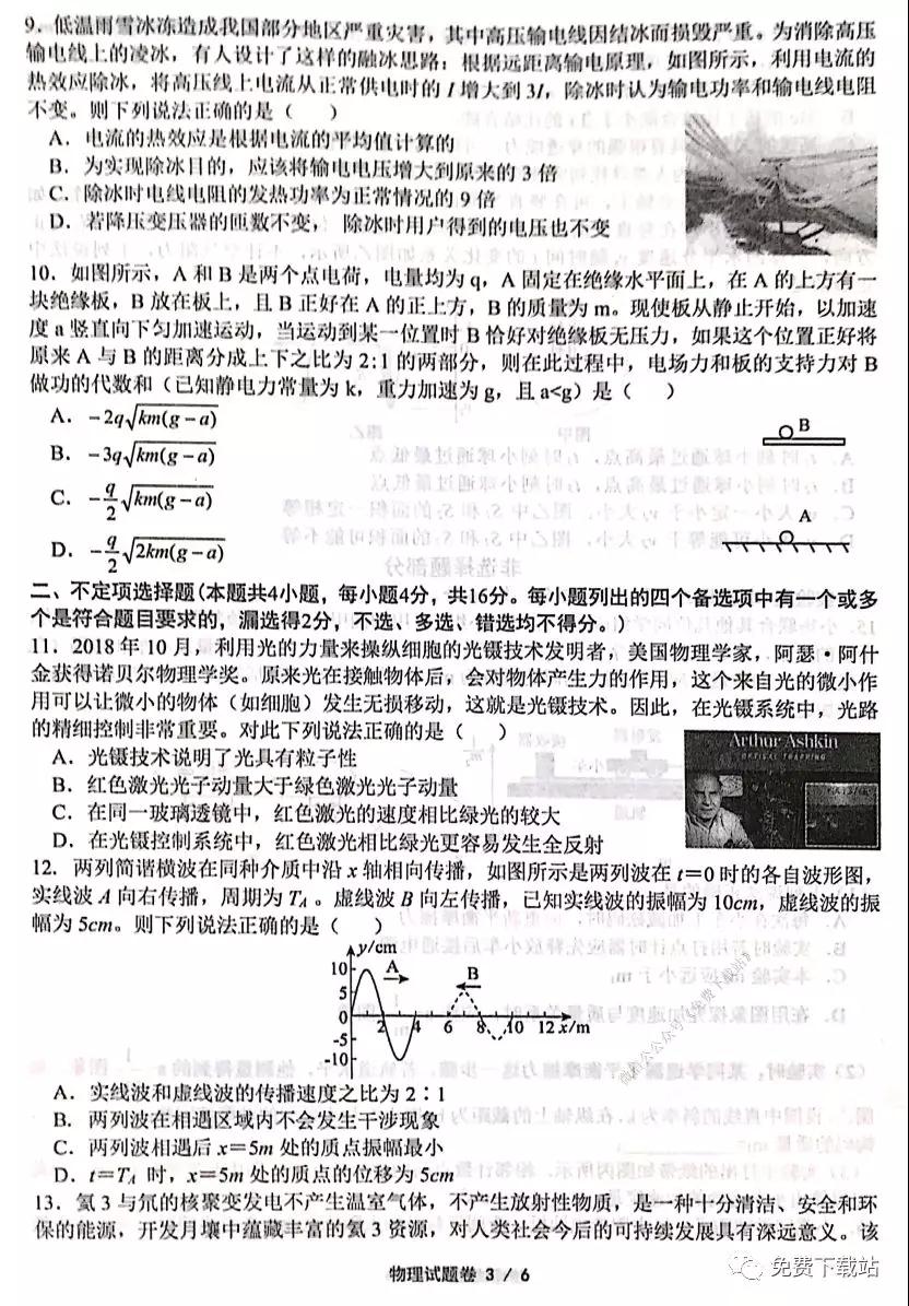 2019年浙江綠色評(píng)價(jià)聯(lián)盟12月聯(lián)考物理試題及答案