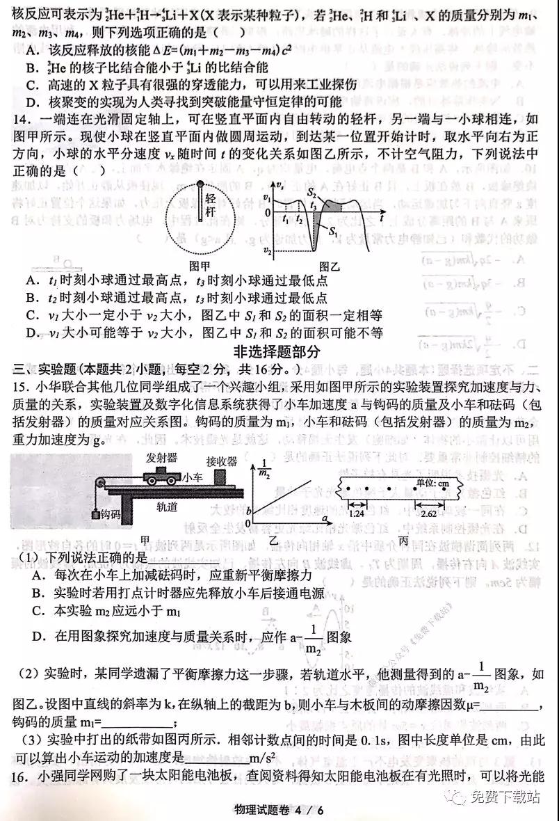 2019年浙江綠色評(píng)價(jià)聯(lián)盟12月聯(lián)考物理試題及答案