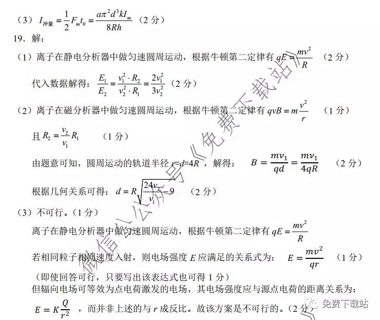 2019年浙江綠色評(píng)價(jià)聯(lián)盟12月聯(lián)考物理試題及答案