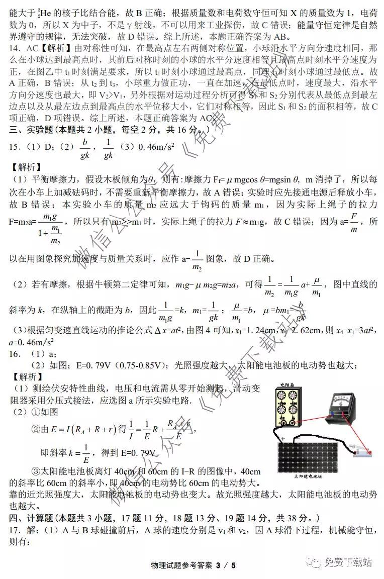 2019年浙江綠色評(píng)價(jià)聯(lián)盟12月聯(lián)考物理試題及答案