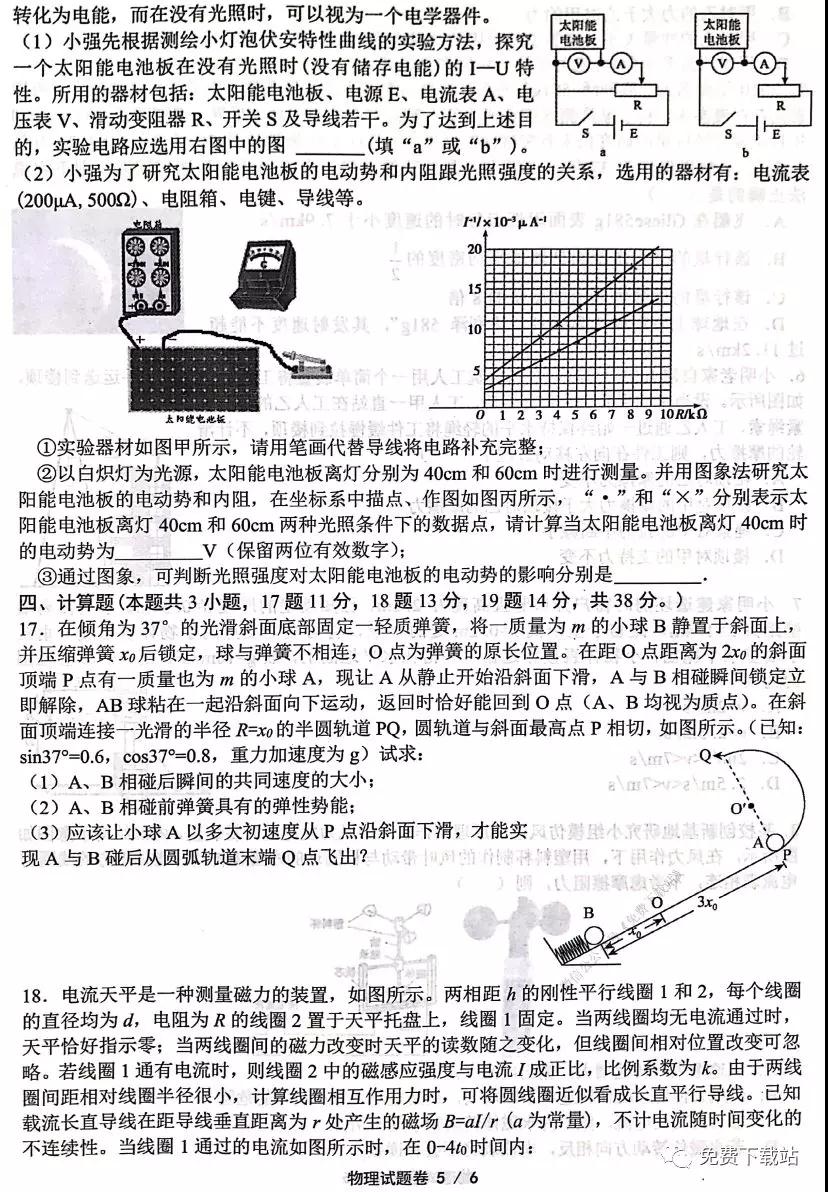 2019年浙江綠色評(píng)價(jià)聯(lián)盟12月聯(lián)考物理試題及答案