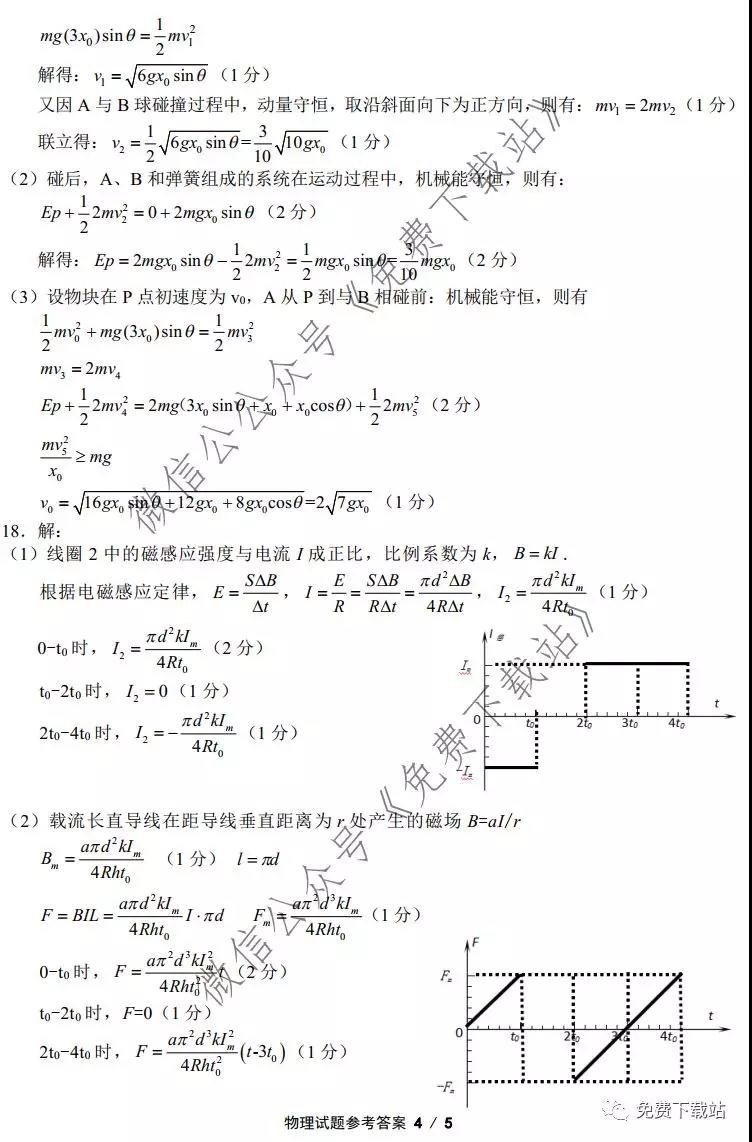 2019年浙江綠色評(píng)價(jià)聯(lián)盟12月聯(lián)考物理試題及答案