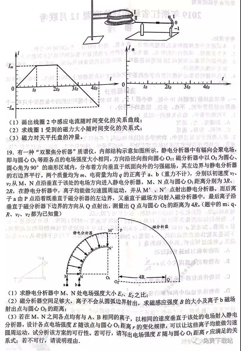 2019年浙江綠色評(píng)價(jià)聯(lián)盟12月聯(lián)考物理試題及答案