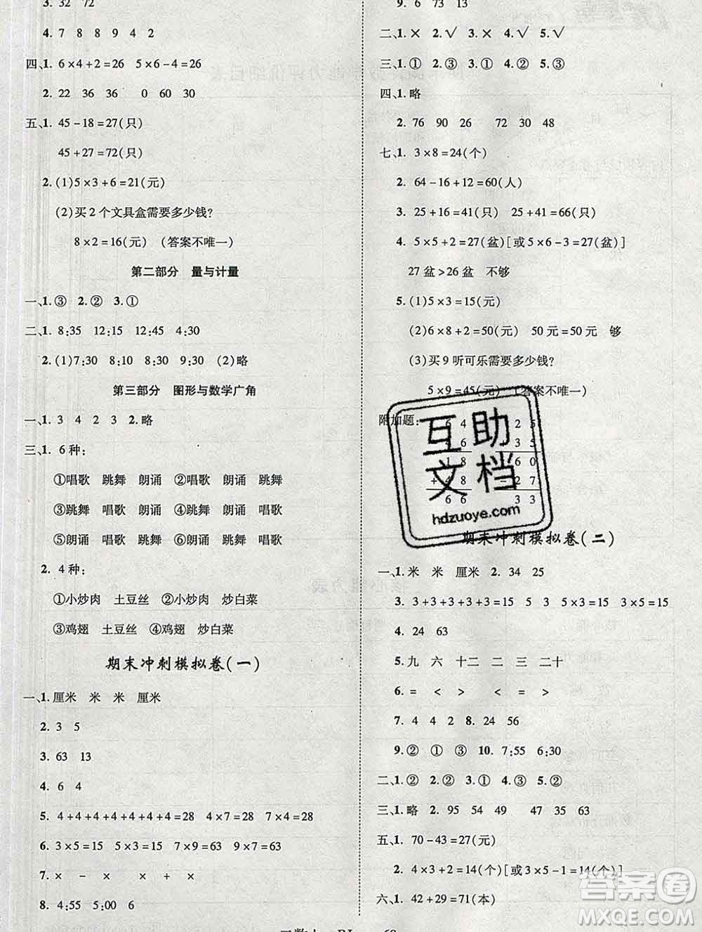 2019秋優(yōu)翼叢書(shū)優(yōu)干線單元加期末卷二年級(jí)數(shù)學(xué)上冊(cè)人教版答案