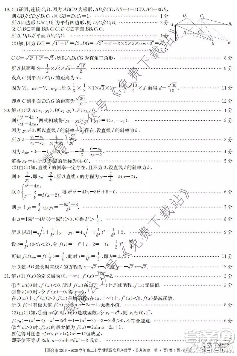 邢臺市2019-2020學(xué)年高三上學(xué)期第四次月考文科數(shù)學(xué)試題及答案