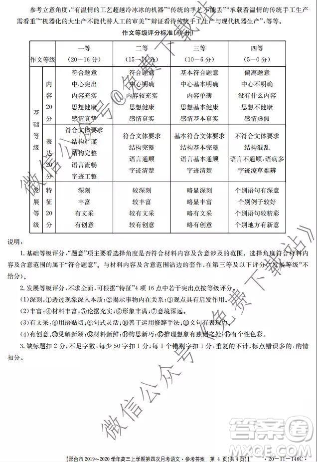 邢臺(tái)市2019-2020學(xué)年高三上學(xué)期第四次月考語文試題及答案