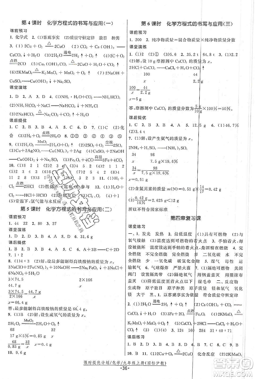 江蘇人民出版社2019課時提優(yōu)計劃作業(yè)本九年級化學(xué)上冊滬教版答案