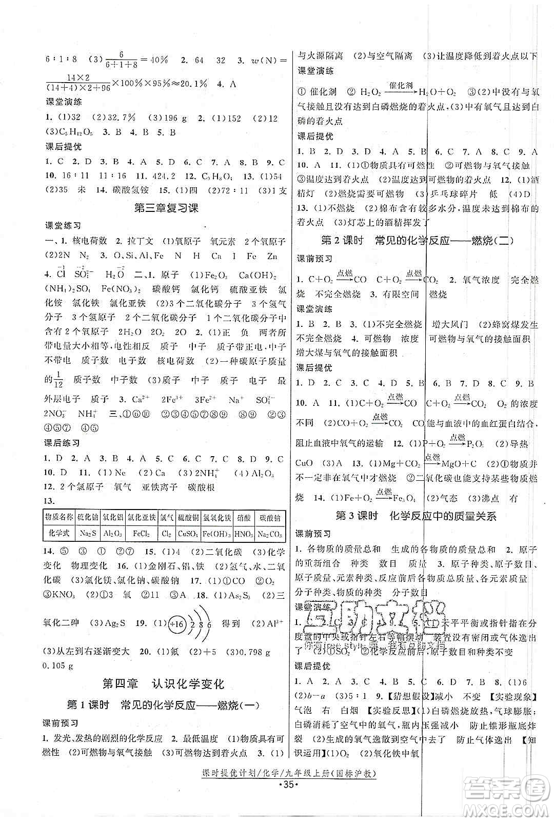 江蘇人民出版社2019課時提優(yōu)計劃作業(yè)本九年級化學(xué)上冊滬教版答案