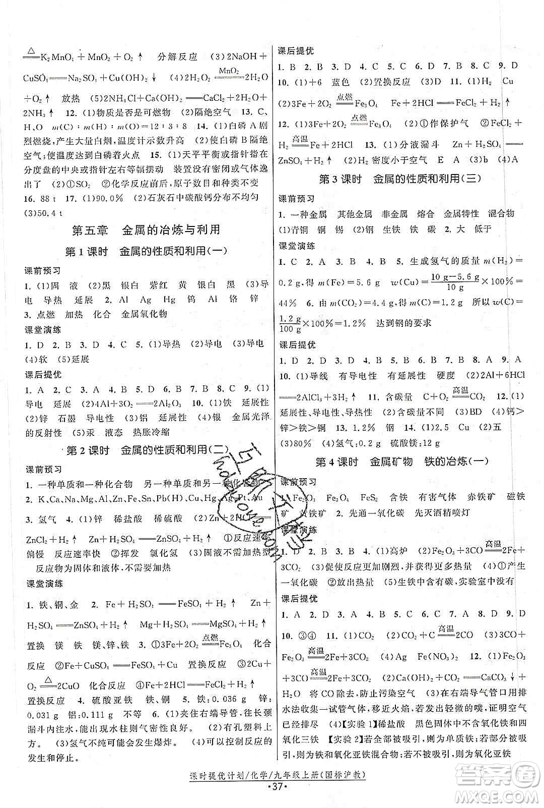 江蘇人民出版社2019課時提優(yōu)計劃作業(yè)本九年級化學(xué)上冊滬教版答案