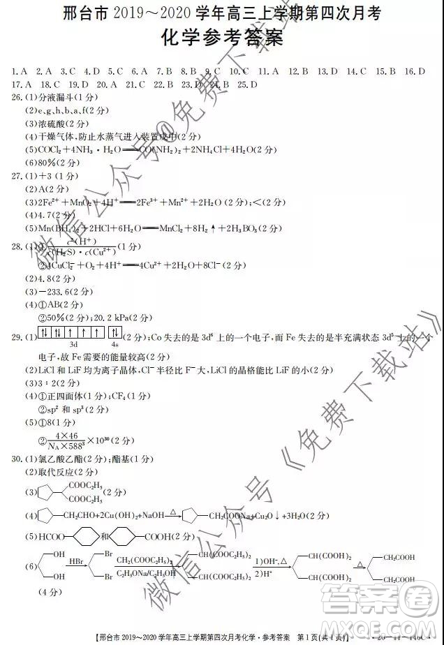 邢臺市2019-2020學(xué)年高三上學(xué)期第四次月考化學(xué)答案