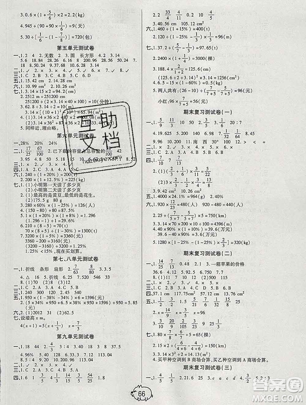 武漢大學(xué)出版社2019全能奪冠100分六年級(jí)數(shù)學(xué)上冊(cè)A版答案