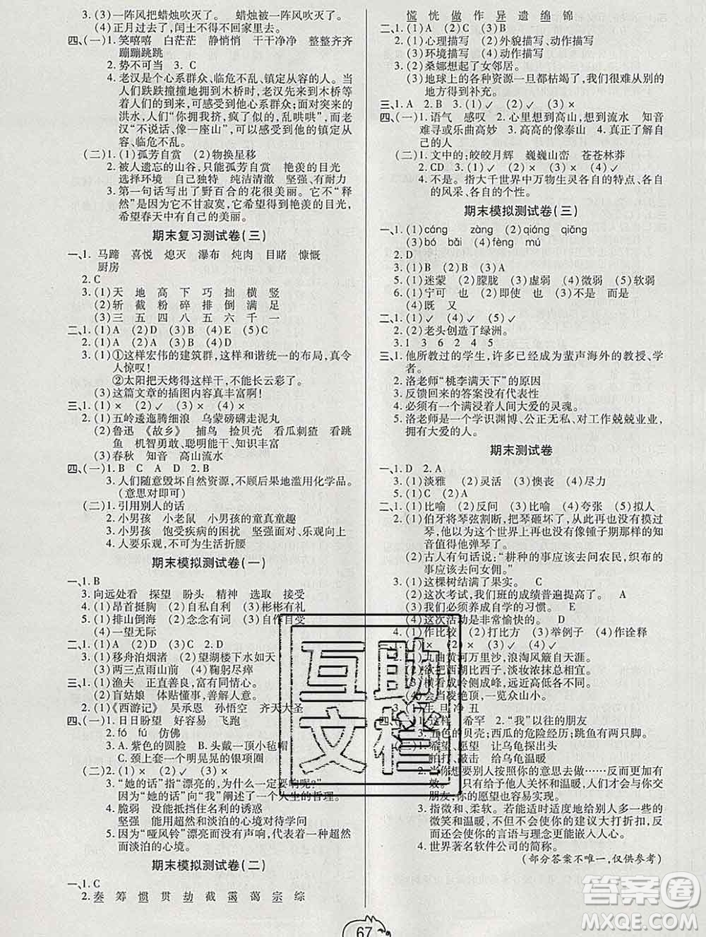 武漢大學出版社2019全能奪冠100分六年級語文上冊A版答案