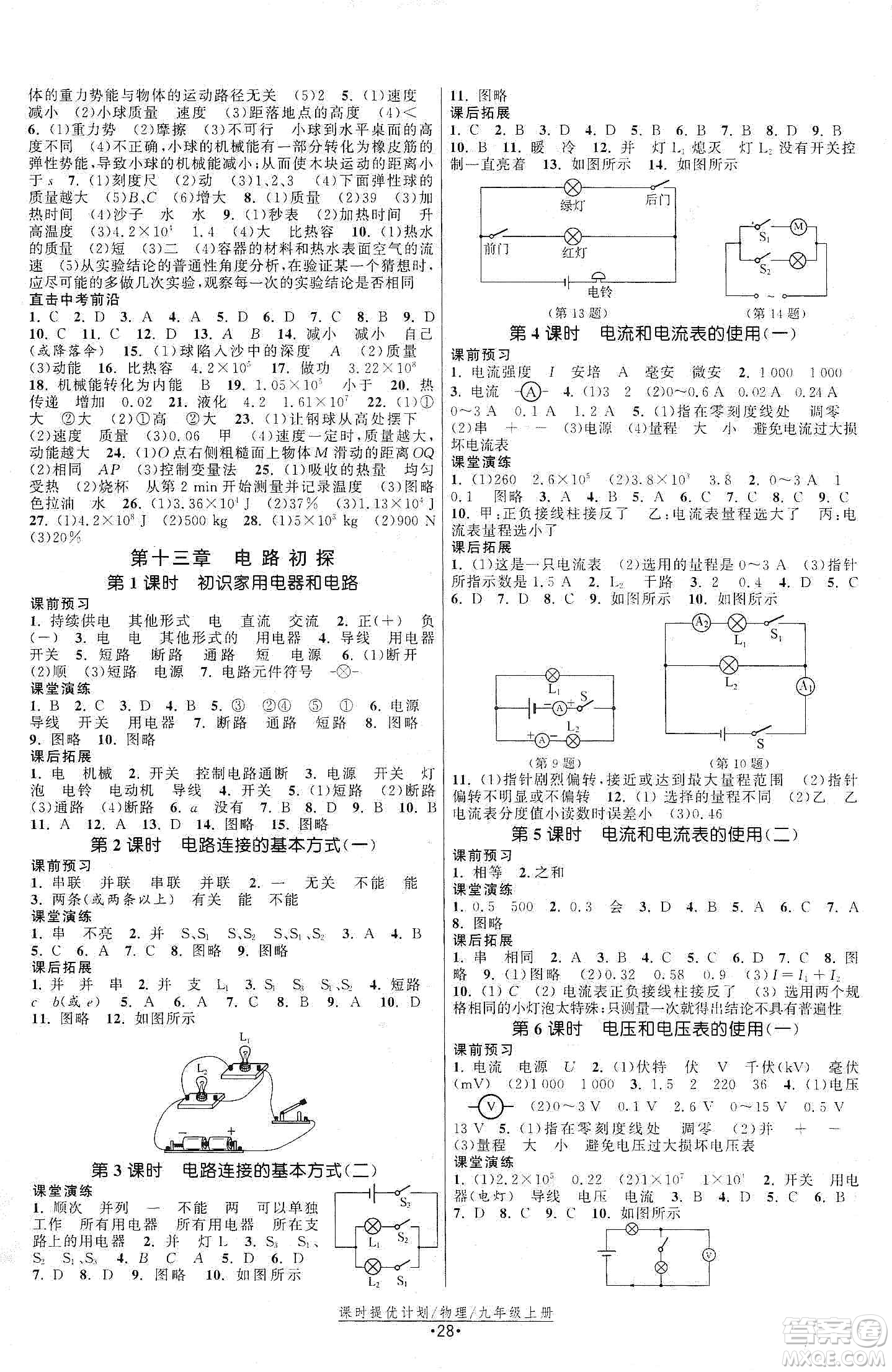 江蘇人民出版社2019課時提優(yōu)計劃作業(yè)本九年級物理上冊國標蘇科版答案