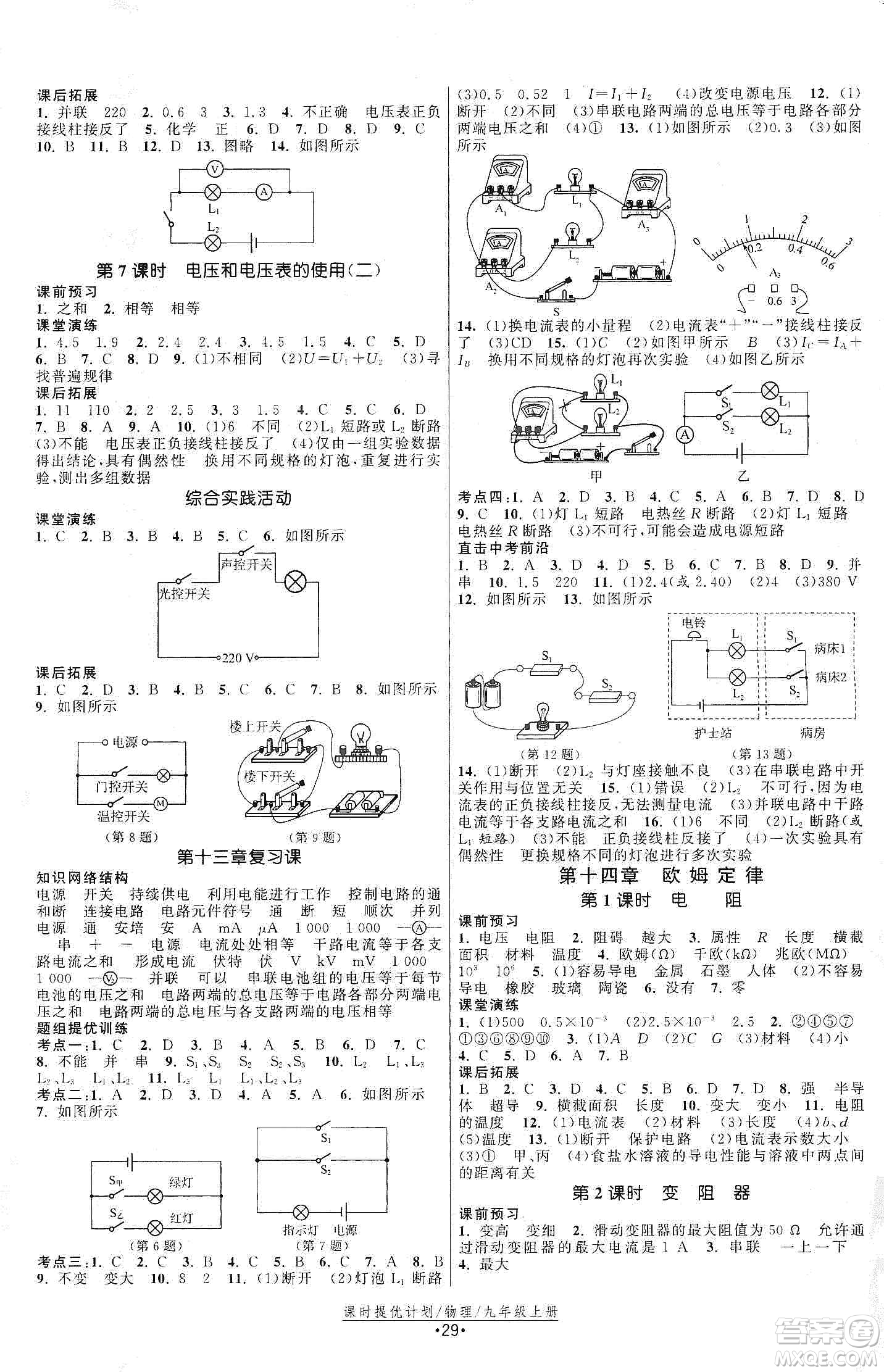 江蘇人民出版社2019課時提優(yōu)計劃作業(yè)本九年級物理上冊國標蘇科版答案