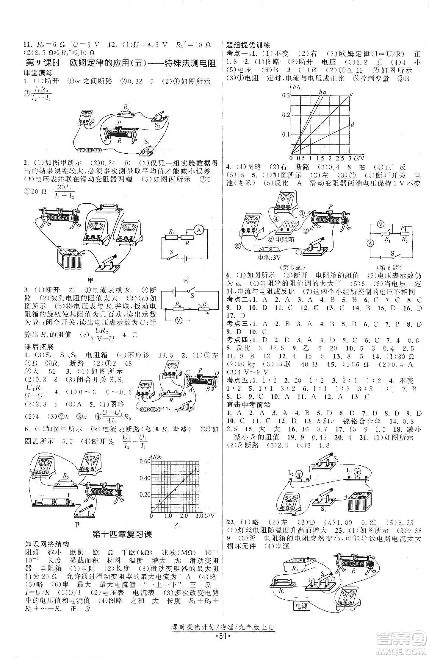 江蘇人民出版社2019課時提優(yōu)計劃作業(yè)本九年級物理上冊國標蘇科版答案