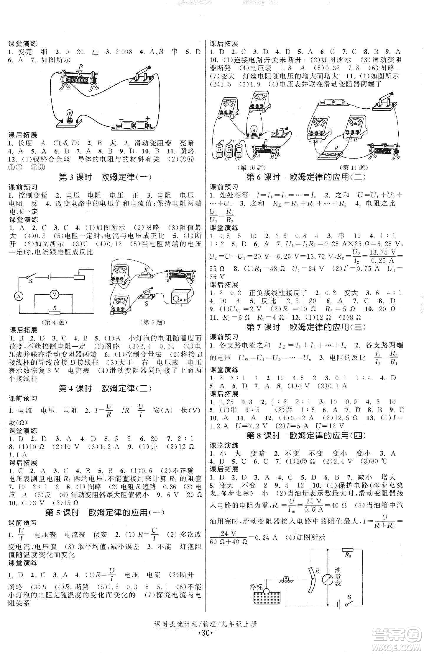 江蘇人民出版社2019課時提優(yōu)計劃作業(yè)本九年級物理上冊國標蘇科版答案