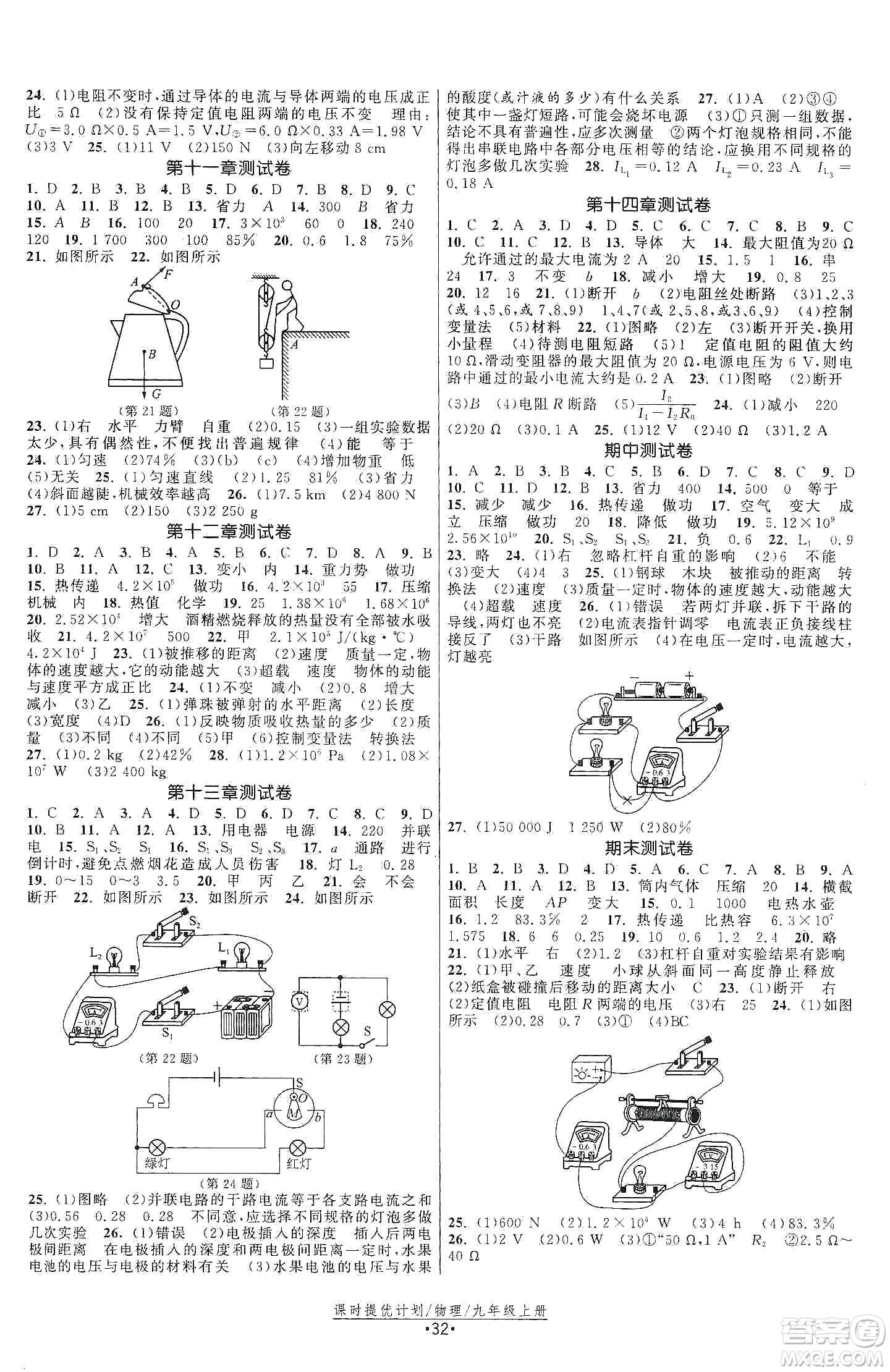 江蘇人民出版社2019課時提優(yōu)計劃作業(yè)本九年級物理上冊國標蘇科版答案