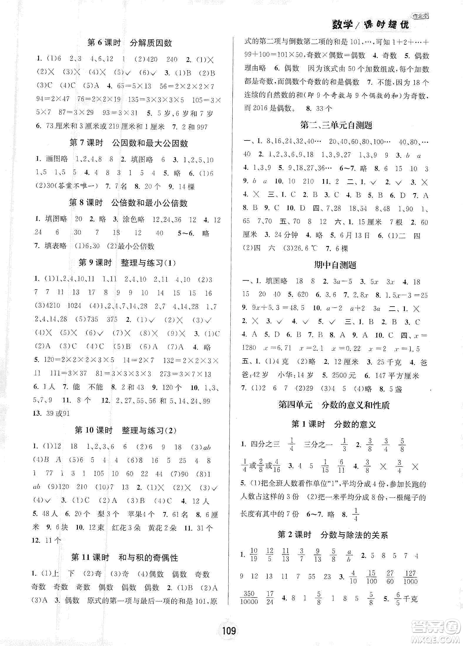 陽光小伙伴2020課時提優(yōu)計劃作業(yè)本五年級數學下冊江蘇地區(qū)專用版答案