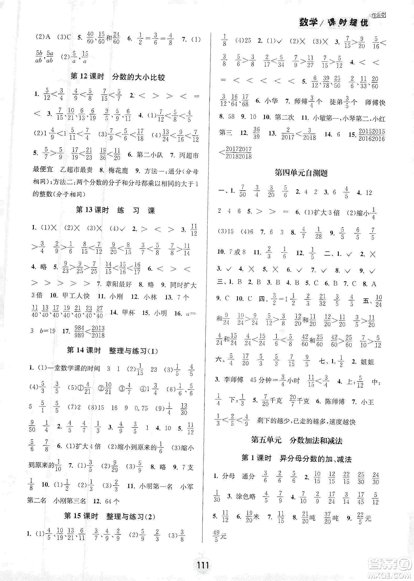 陽光小伙伴2020課時提優(yōu)計劃作業(yè)本五年級數學下冊江蘇地區(qū)專用版答案