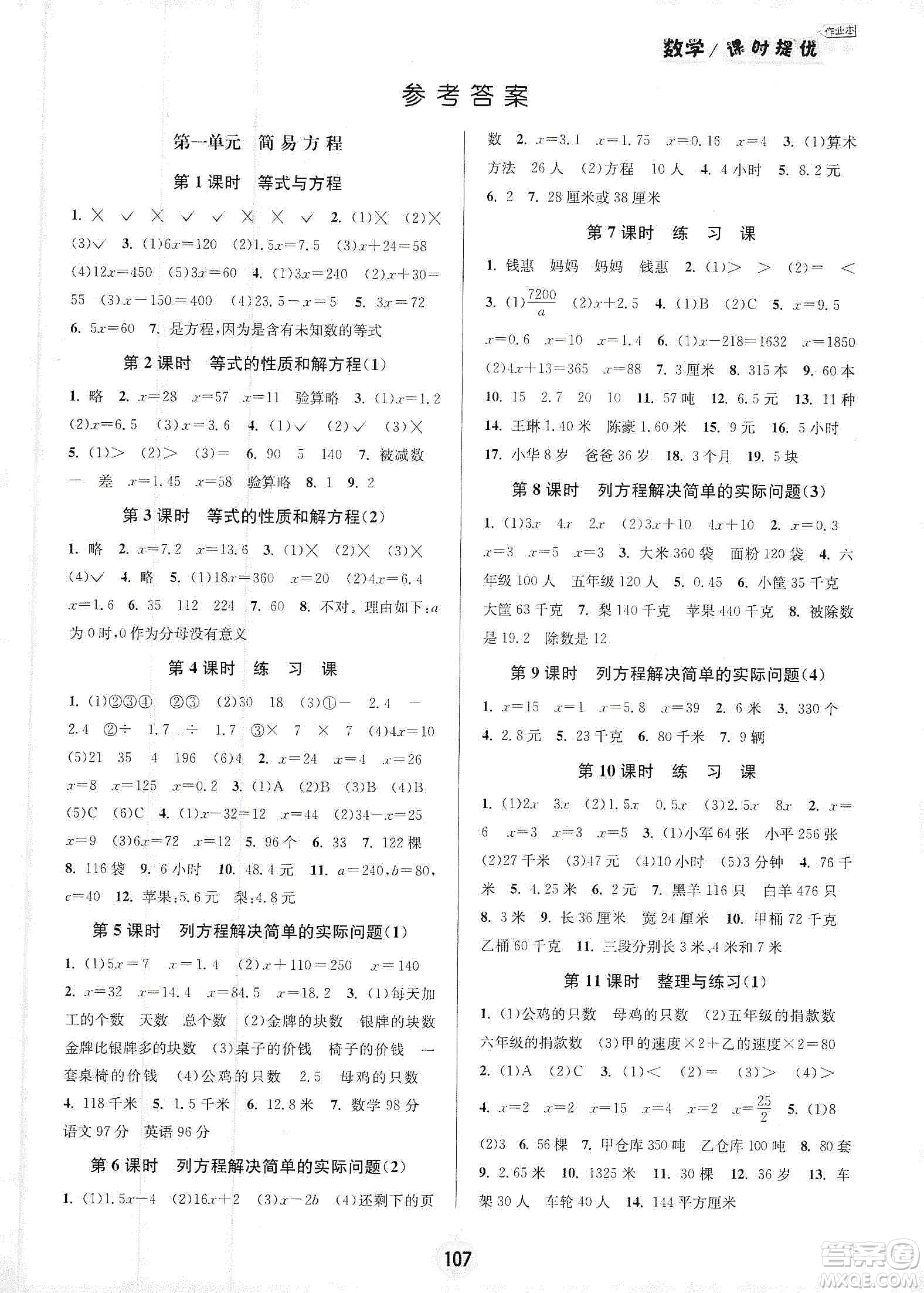 陽光小伙伴2020課時提優(yōu)計劃作業(yè)本五年級數學下冊江蘇地區(qū)專用版答案