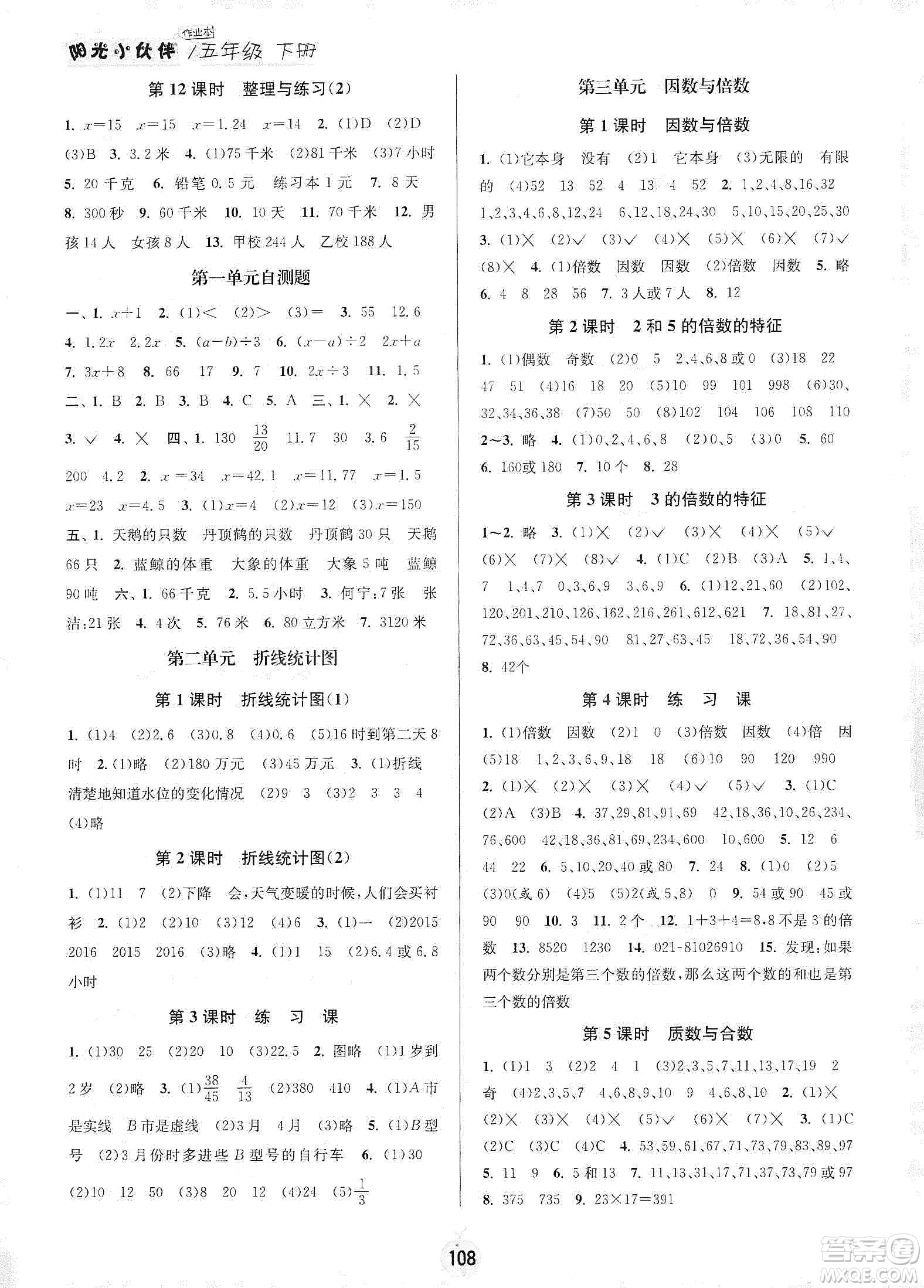 陽光小伙伴2020課時提優(yōu)計劃作業(yè)本五年級數學下冊江蘇地區(qū)專用版答案