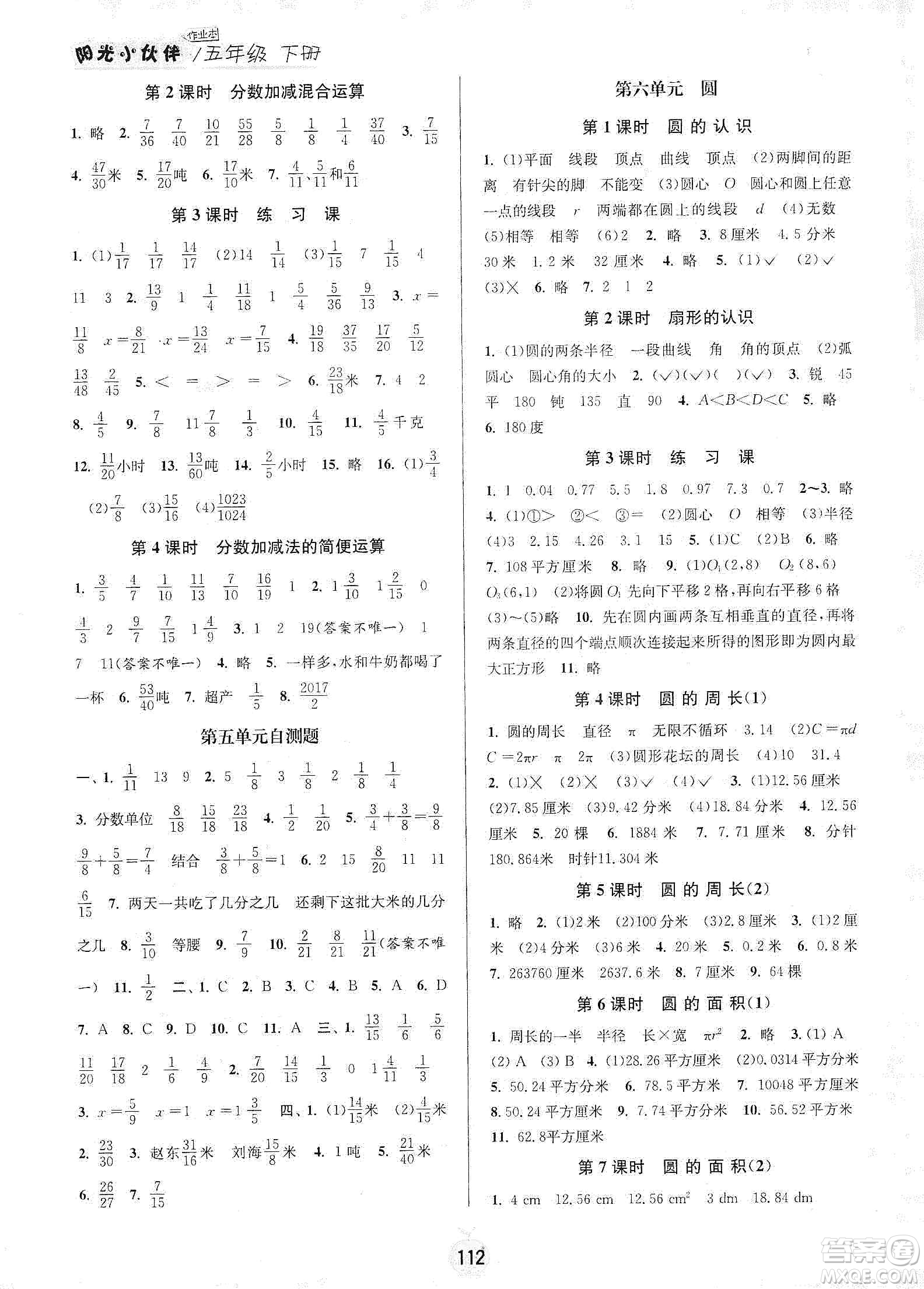 陽光小伙伴2020課時提優(yōu)計劃作業(yè)本五年級數學下冊江蘇地區(qū)專用版答案