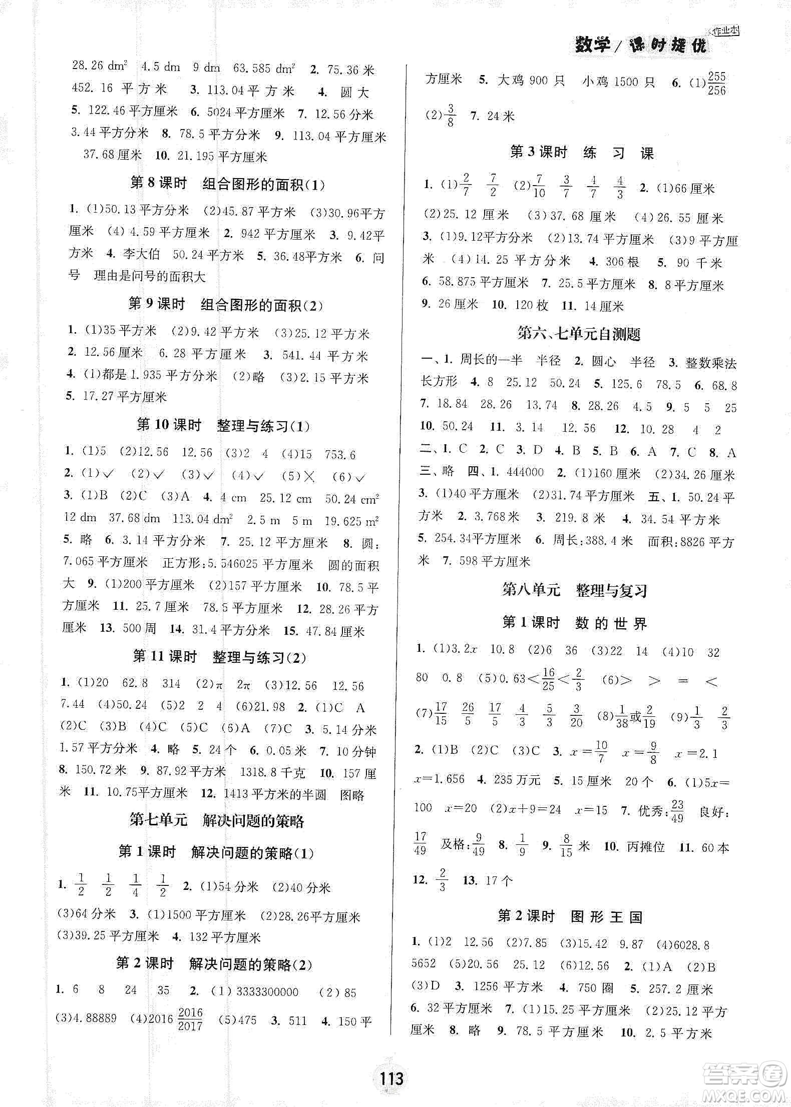 陽光小伙伴2020課時提優(yōu)計劃作業(yè)本五年級數學下冊江蘇地區(qū)專用版答案