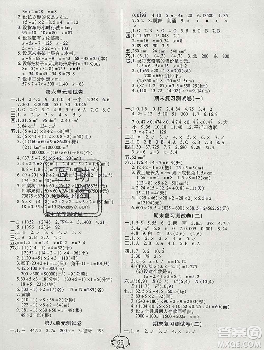 武漢大學(xué)出版社2019全能奪冠100分五年級(jí)數(shù)學(xué)上冊(cè)A版答案