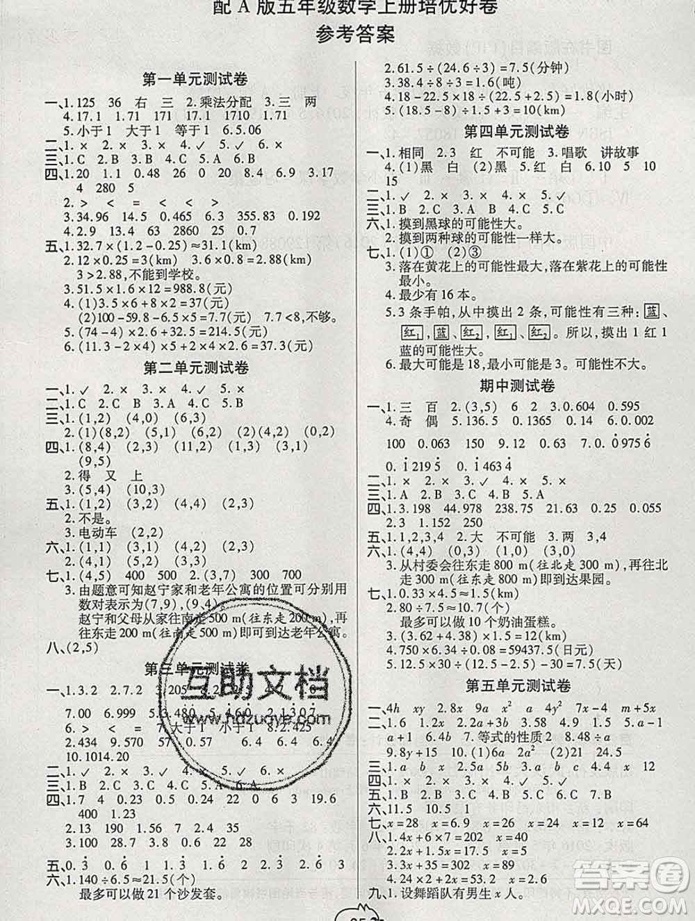 武漢大學(xué)出版社2019全能奪冠100分五年級(jí)數(shù)學(xué)上冊(cè)A版答案