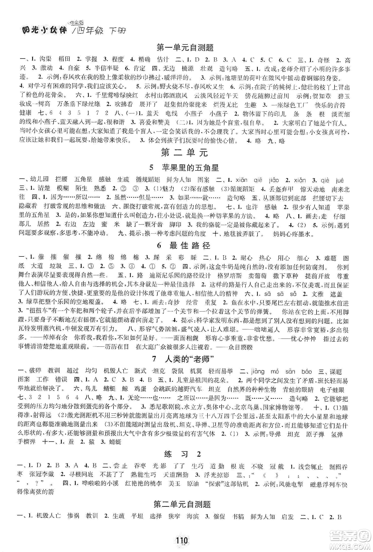 陽(yáng)光小伙伴2020課時(shí)提優(yōu)計(jì)劃作業(yè)本四年級(jí)語(yǔ)文下冊(cè)江蘇地區(qū)專用版答案