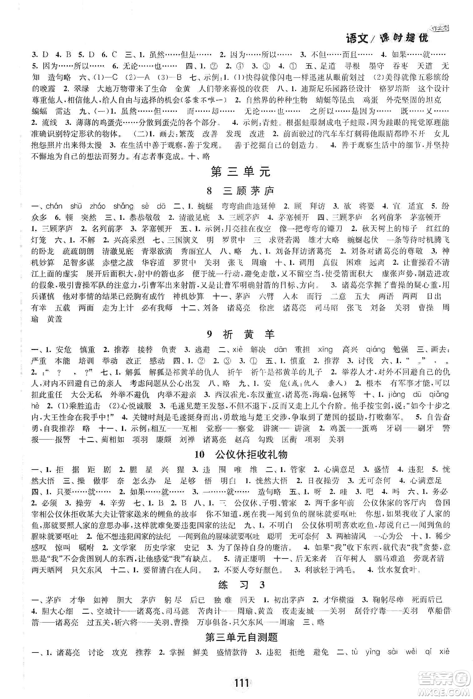 陽(yáng)光小伙伴2020課時(shí)提優(yōu)計(jì)劃作業(yè)本四年級(jí)語(yǔ)文下冊(cè)江蘇地區(qū)專用版答案