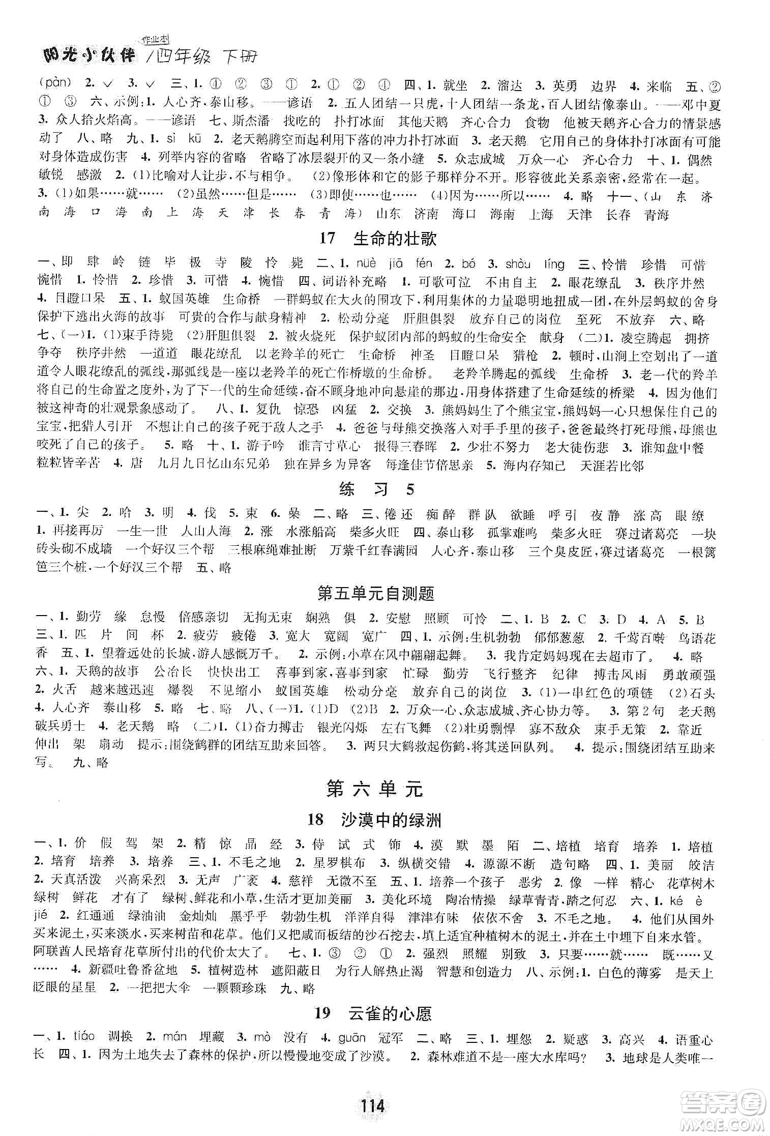 陽(yáng)光小伙伴2020課時(shí)提優(yōu)計(jì)劃作業(yè)本四年級(jí)語(yǔ)文下冊(cè)江蘇地區(qū)專用版答案