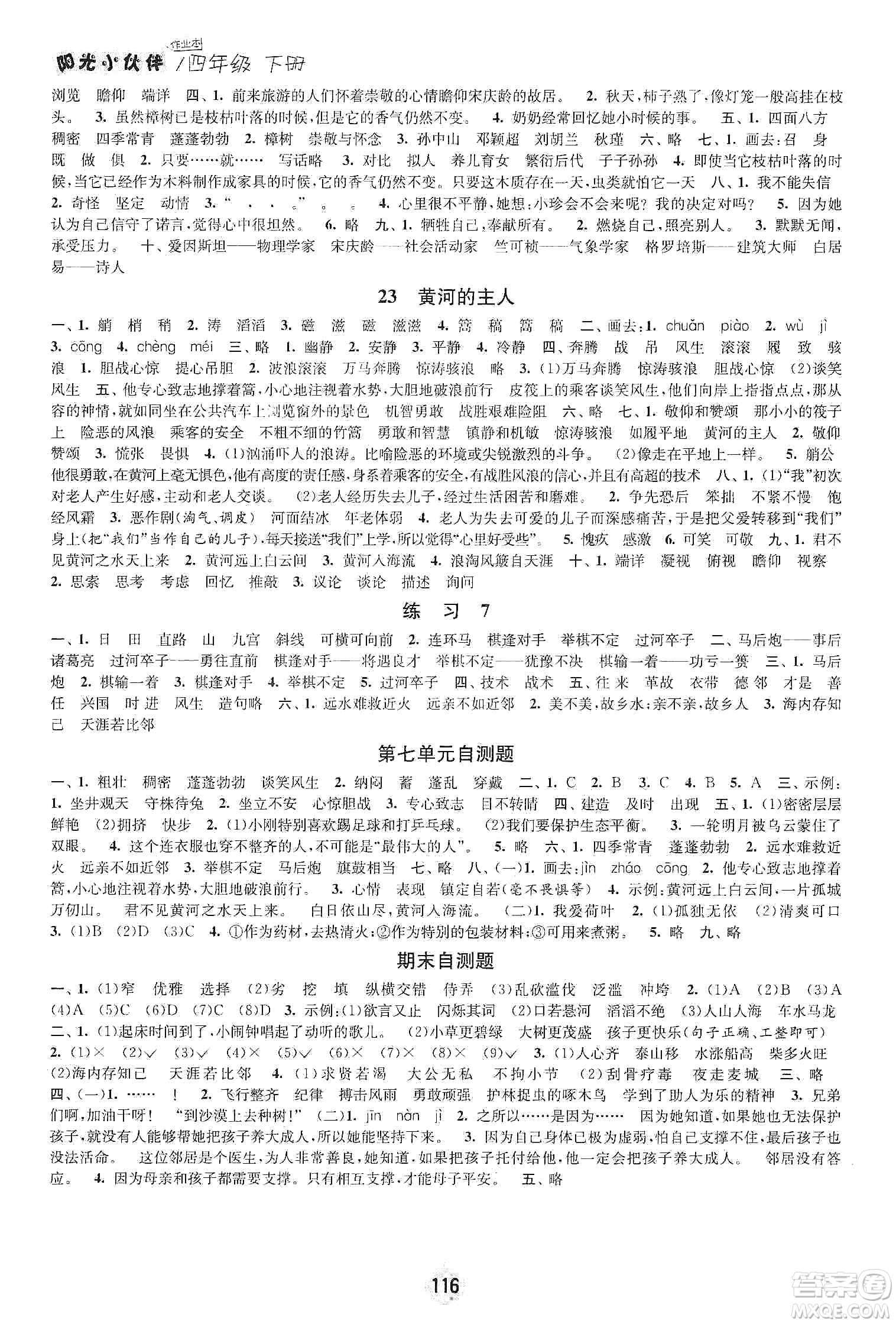 陽(yáng)光小伙伴2020課時(shí)提優(yōu)計(jì)劃作業(yè)本四年級(jí)語(yǔ)文下冊(cè)江蘇地區(qū)專用版答案