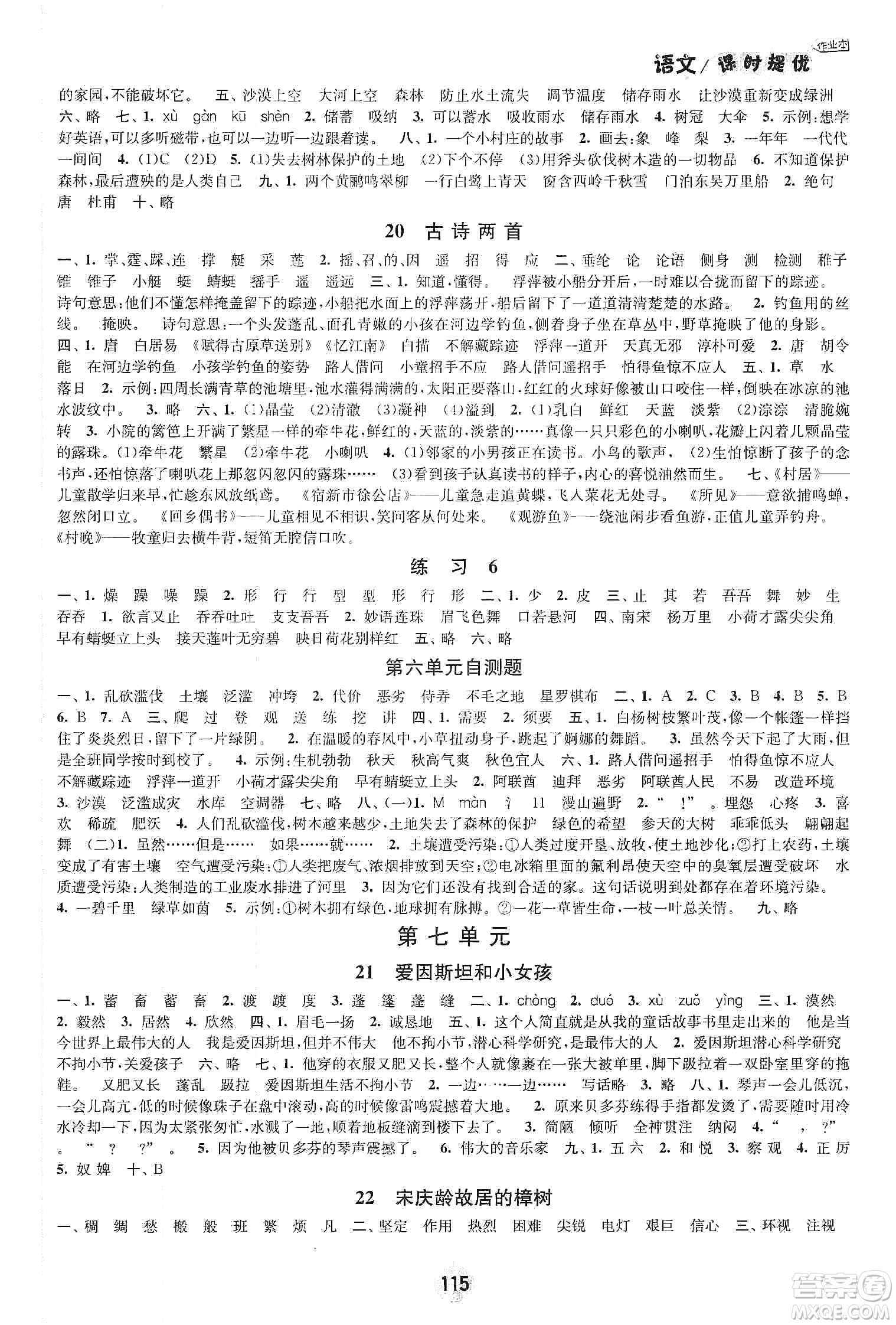 陽(yáng)光小伙伴2020課時(shí)提優(yōu)計(jì)劃作業(yè)本四年級(jí)語(yǔ)文下冊(cè)江蘇地區(qū)專用版答案