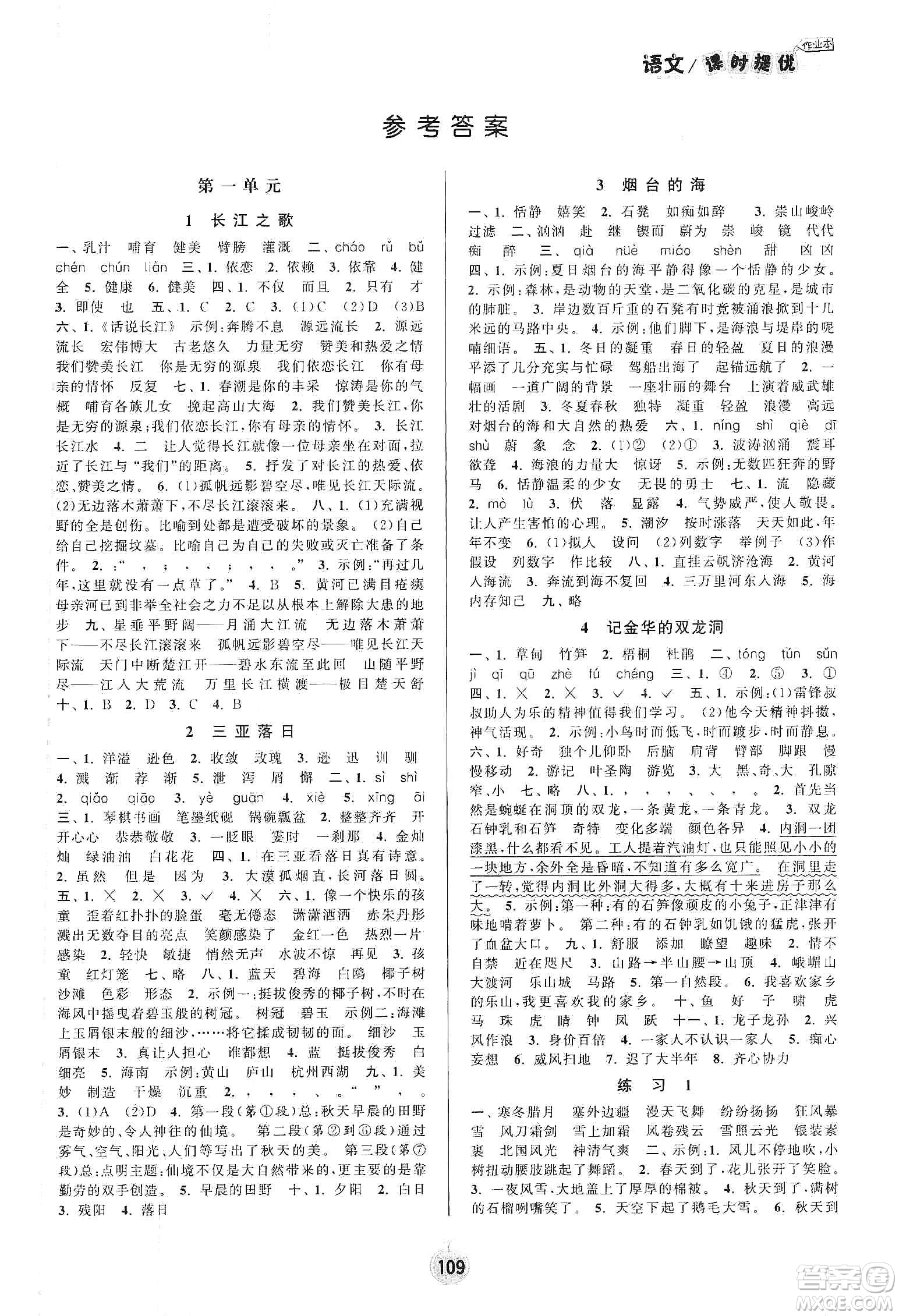 陽光小伙伴2020課時提優(yōu)計劃作業(yè)本六年級語文下冊江蘇地區(qū)專用版答案