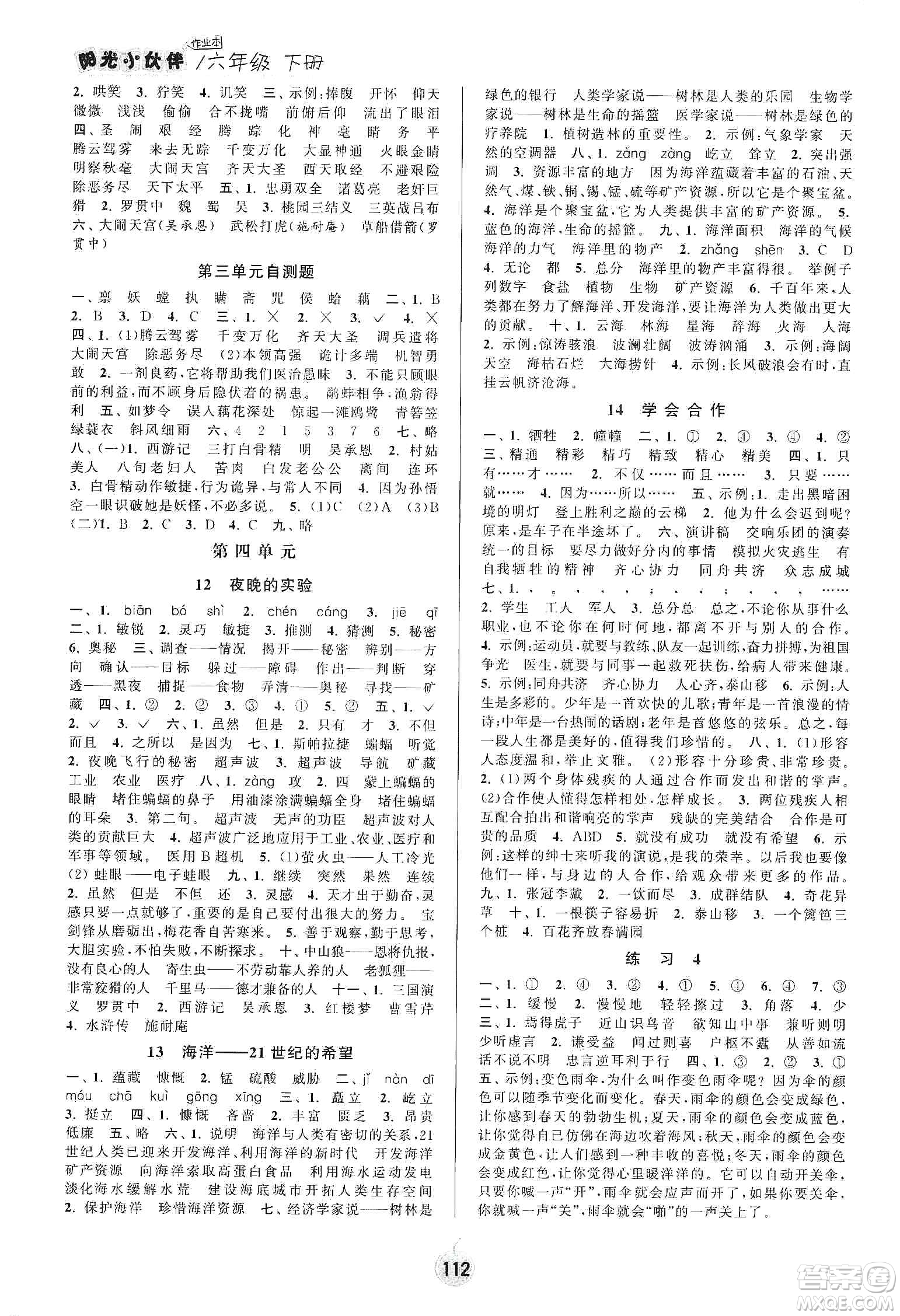 陽光小伙伴2020課時提優(yōu)計劃作業(yè)本六年級語文下冊江蘇地區(qū)專用版答案