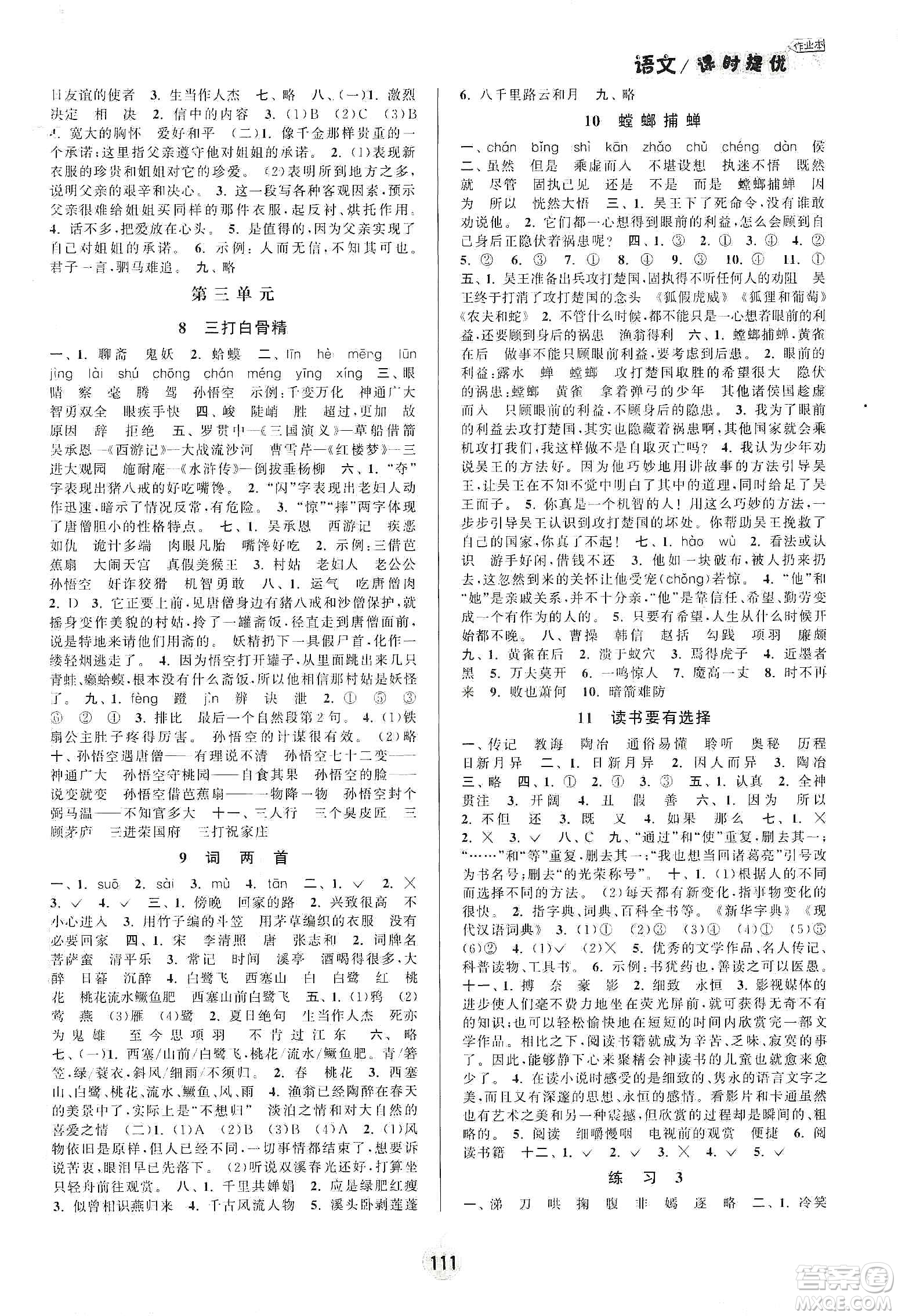 陽光小伙伴2020課時提優(yōu)計劃作業(yè)本六年級語文下冊江蘇地區(qū)專用版答案