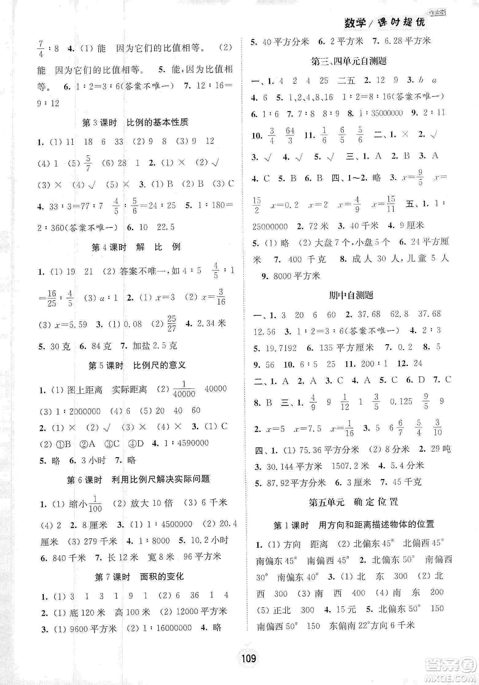 陽光小伙伴2020課時提優(yōu)計劃作業(yè)本六年級數(shù)學下冊江蘇地區(qū)專用版答案