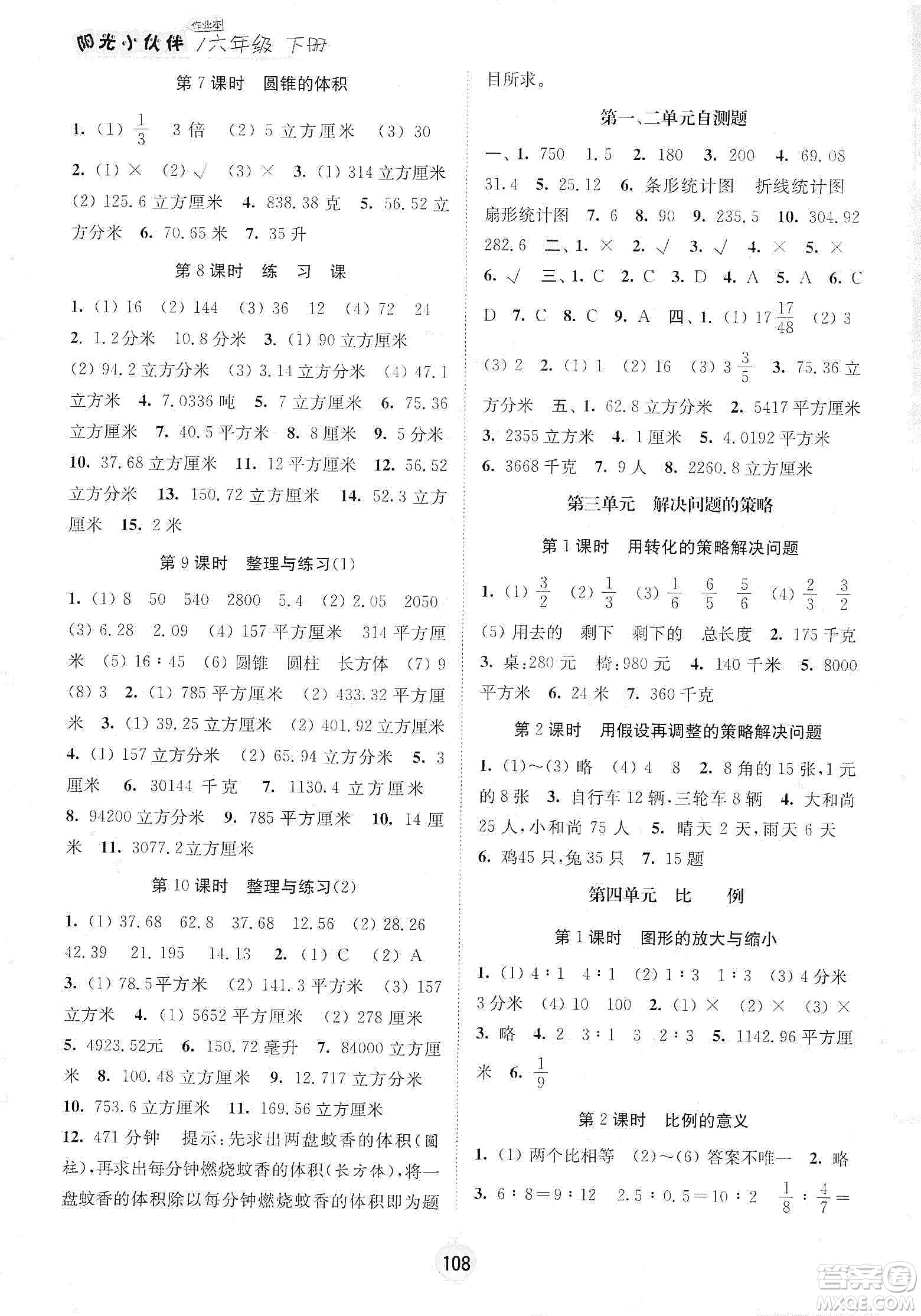 陽光小伙伴2020課時提優(yōu)計劃作業(yè)本六年級數(shù)學下冊江蘇地區(qū)專用版答案