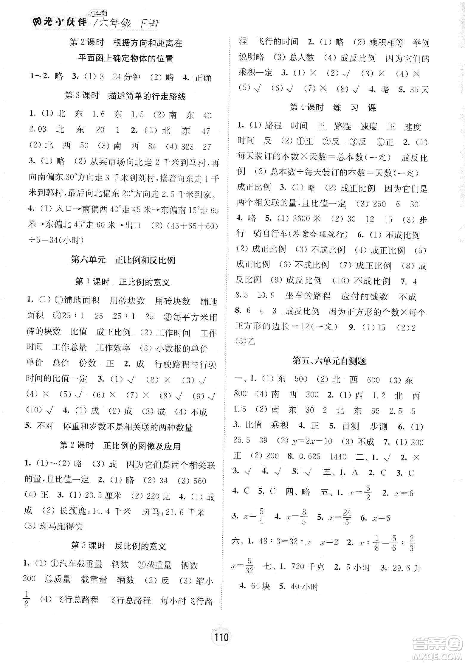 陽光小伙伴2020課時提優(yōu)計劃作業(yè)本六年級數(shù)學下冊江蘇地區(qū)專用版答案