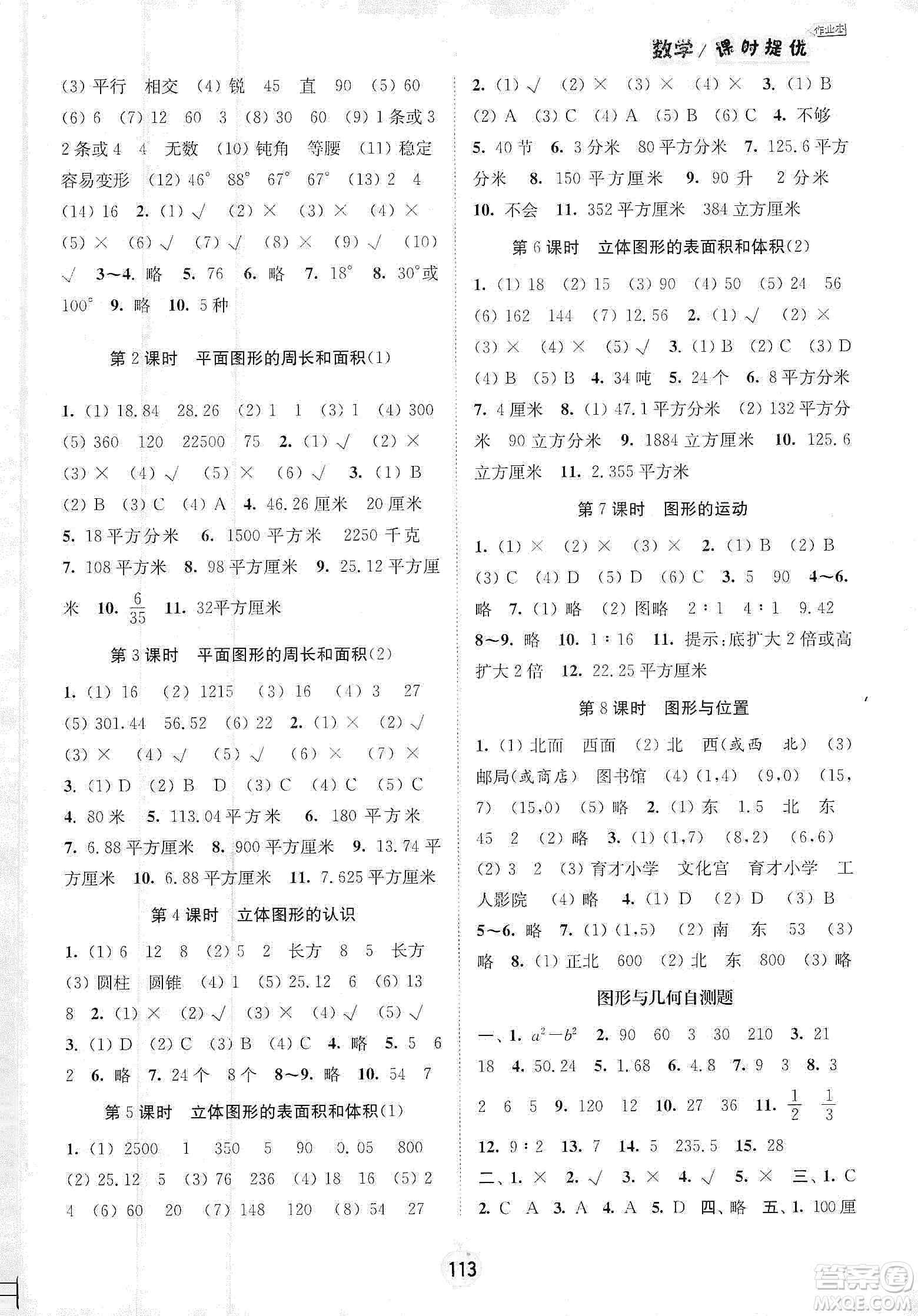 陽光小伙伴2020課時提優(yōu)計劃作業(yè)本六年級數(shù)學下冊江蘇地區(qū)專用版答案