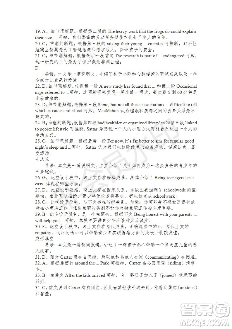 學(xué)生雙語報(bào)2019-2020學(xué)年高二RX版東莞專版第19期測(cè)試題答案