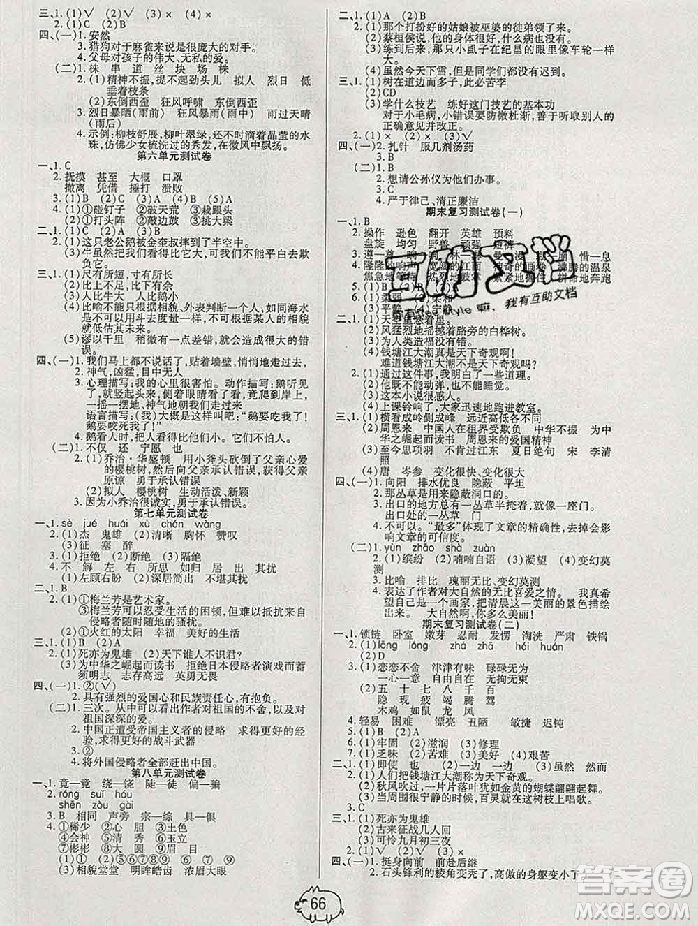 武漢大學(xué)出版社2019全能奪冠100分四年級(jí)語文上冊(cè)A版答案