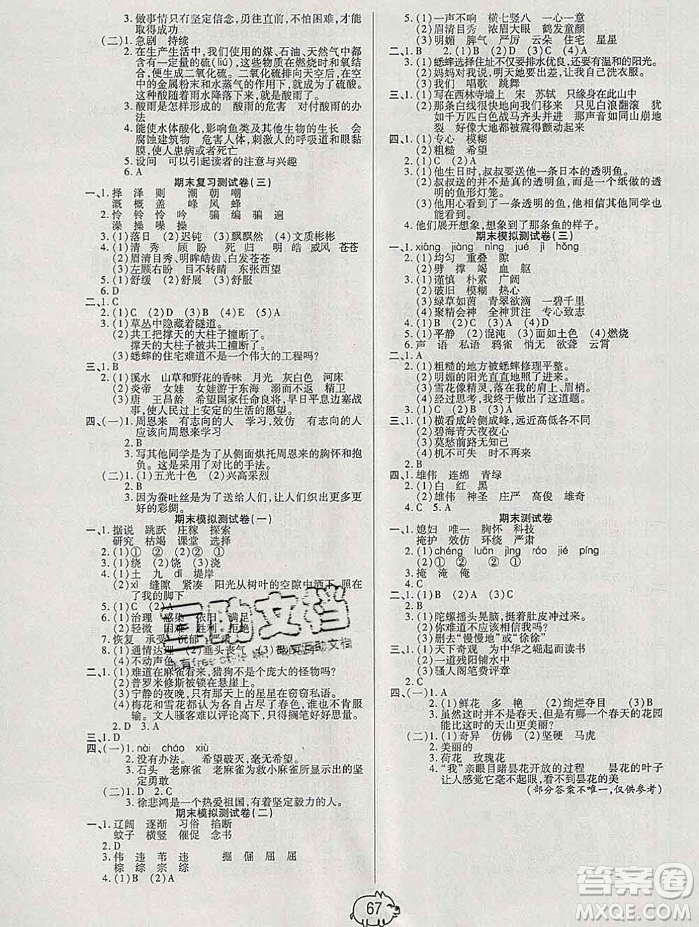 武漢大學(xué)出版社2019全能奪冠100分四年級(jí)語文上冊(cè)A版答案