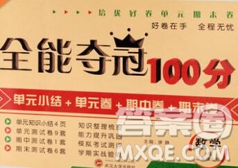 武漢大學(xué)出版社2019全能奪冠100分三年級(jí)數(shù)學(xué)上冊(cè)A版答案