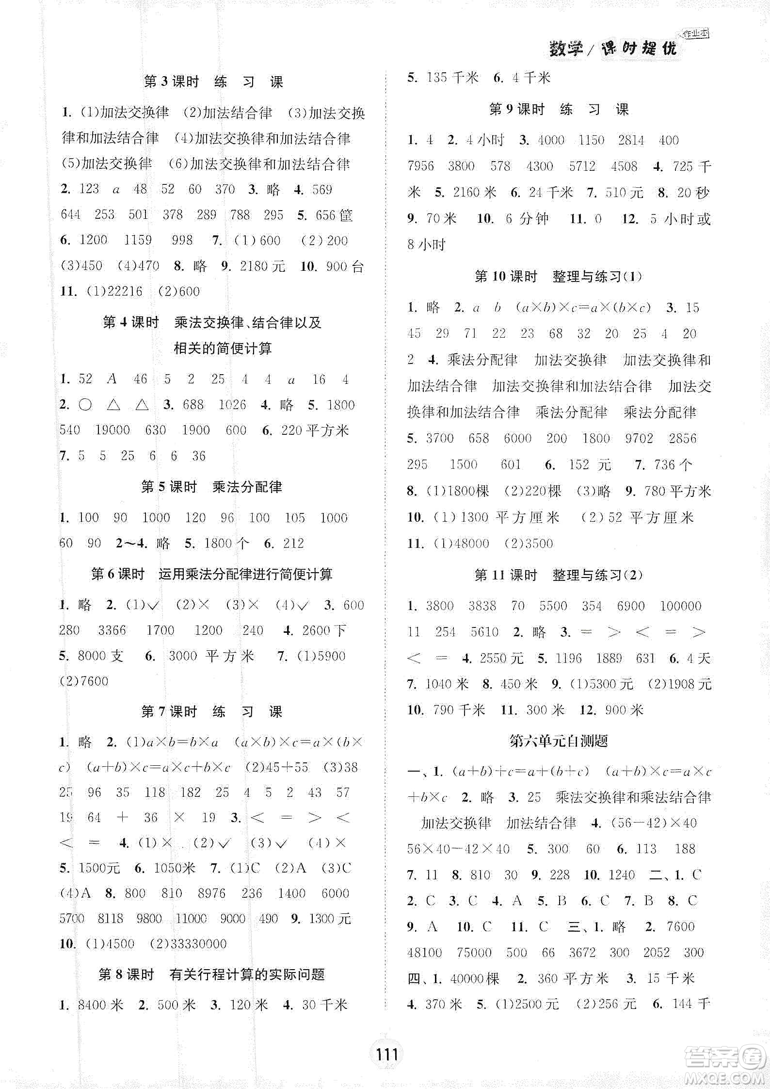 陽(yáng)光小伙伴2020課時(shí)提優(yōu)計(jì)劃作業(yè)本四年級(jí)數(shù)學(xué)下冊(cè)江蘇地區(qū)專用版答案